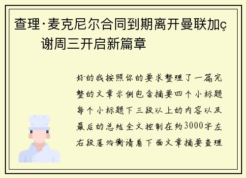 查理·麦克尼尔合同到期离开曼联加盟谢周三开启新篇章 查理·麦克尼尔合同到期离开曼联加盟谢周三开启新篇章