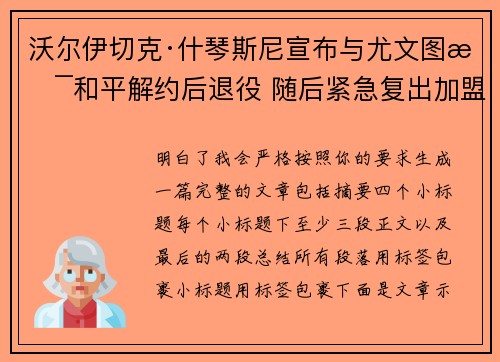 沃尔伊切克·什琴斯尼宣布与尤文图斯和平解约后退役 随后紧急复出加盟巴塞罗那 沃尔伊切克·什琴斯尼宣布与尤文图斯和平解约后退役 随后紧急复出加盟巴塞罗那