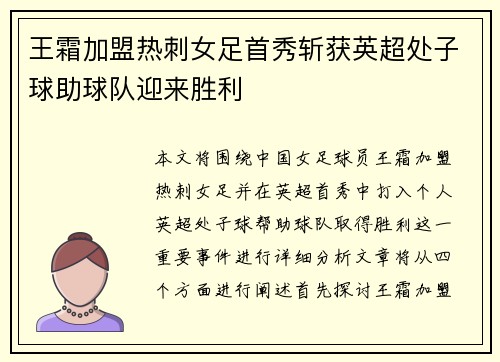 王霜加盟热刺女足首秀斩获英超处子球助球队迎来胜利