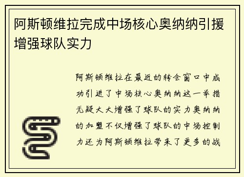 阿斯顿维拉完成中场核心奥纳纳引援增强球队实力