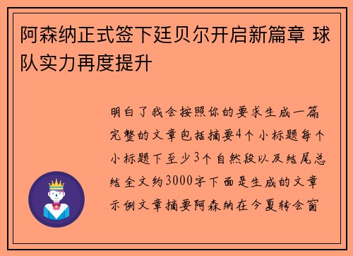 阿森纳正式签下廷贝尔开启新篇章 球队实力再度提升 阿森纳正式签下廷贝尔开启新篇章 球队实力再度提升