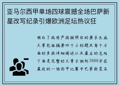 亚马尔西甲单场四球震撼全场巴萨新星改写纪录引爆欧洲足坛热议狂 亚马尔西甲单场四球震撼全场巴萨新星改写纪录引爆欧洲足坛热议狂