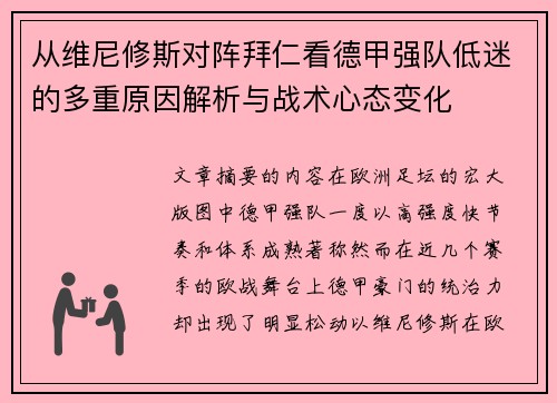 从维尼修斯对阵拜仁看德甲强队低迷的多重原因解析与战术心态变化 从维尼修斯对阵拜仁看德甲强队低迷的多重原因解析与战术心态变化