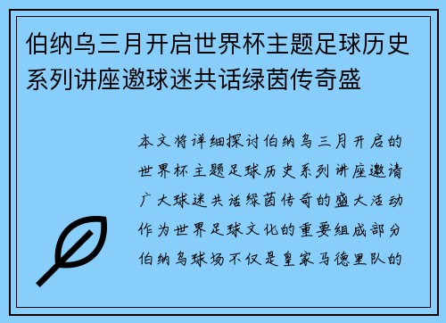 伯纳乌三月开启世界杯主题足球历史系列讲座邀球迷共话绿茵传奇盛 伯纳乌三月开启世界杯主题足球历史系列讲座邀球迷共话绿茵传奇盛