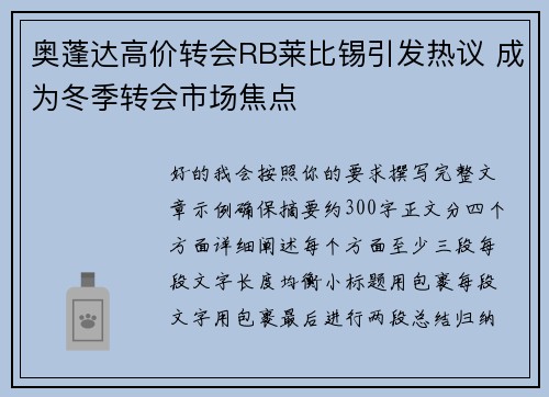 奥蓬达高价转会RB莱比锡引发热议 成为冬季转会市场焦点 奥蓬达高价转会RB莱比锡引发热议 成为冬季转会市场焦点