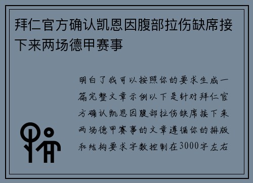 拜仁官方确认凯恩因腹部拉伤缺席接下来两场德甲赛事 拜仁官方确认凯恩因腹部拉伤缺席接下来两场德甲赛事