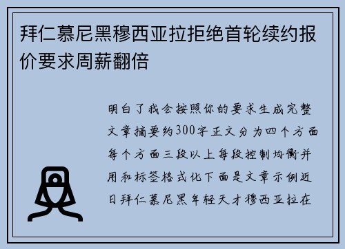 拜仁慕尼黑穆西亚拉拒绝首轮续约报价要求周薪翻倍 拜仁慕尼黑穆西亚拉拒绝首轮续约报价要求周薪翻倍