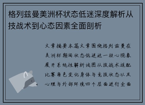 格列兹曼美洲杯状态低迷深度解析从技战术到心态因素全面剖析 格列兹曼美洲杯状态低迷深度解析从技战术到心态因素全面剖析