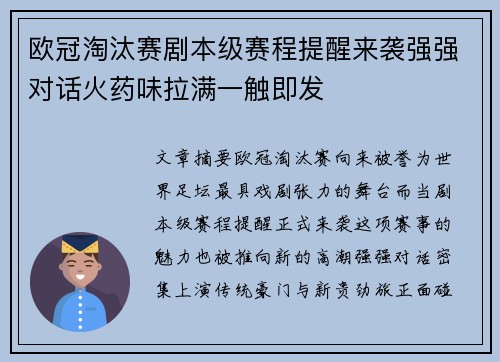 欧冠淘汰赛剧本级赛程提醒来袭强强对话火药味拉满一触即发 欧冠淘汰赛剧本级赛程提醒来袭强强对话火药味拉满一触即发